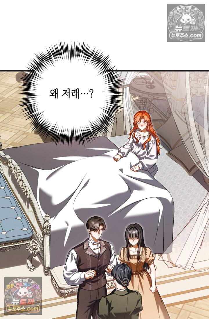 내 로판에서 꺼져 18화 18