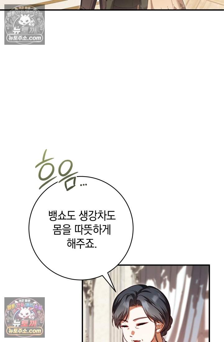 내 로판에서 꺼져 18화 19