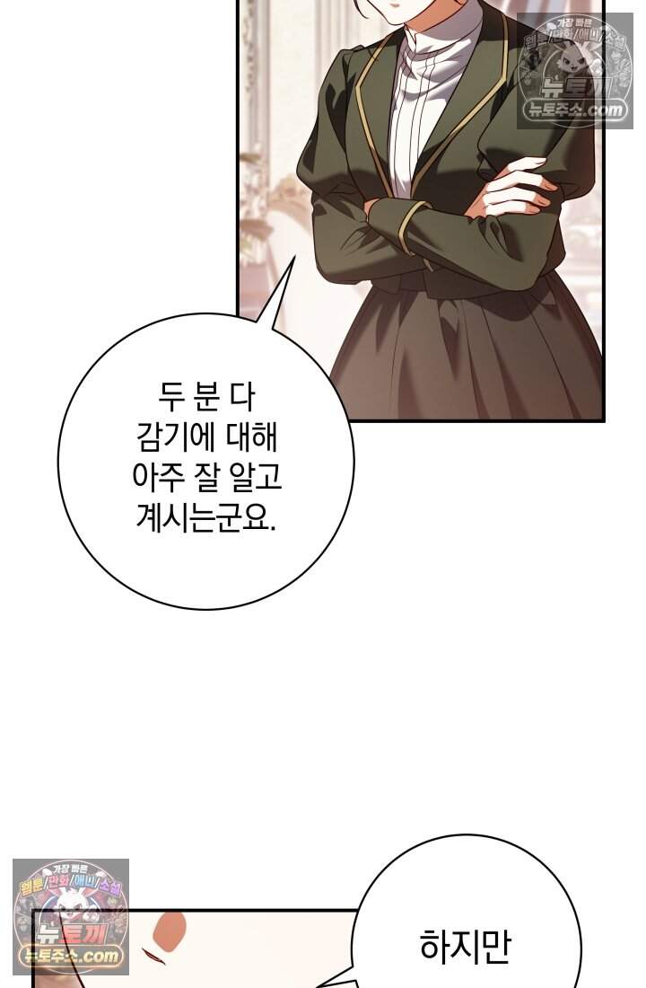 내 로판에서 꺼져 18화 20