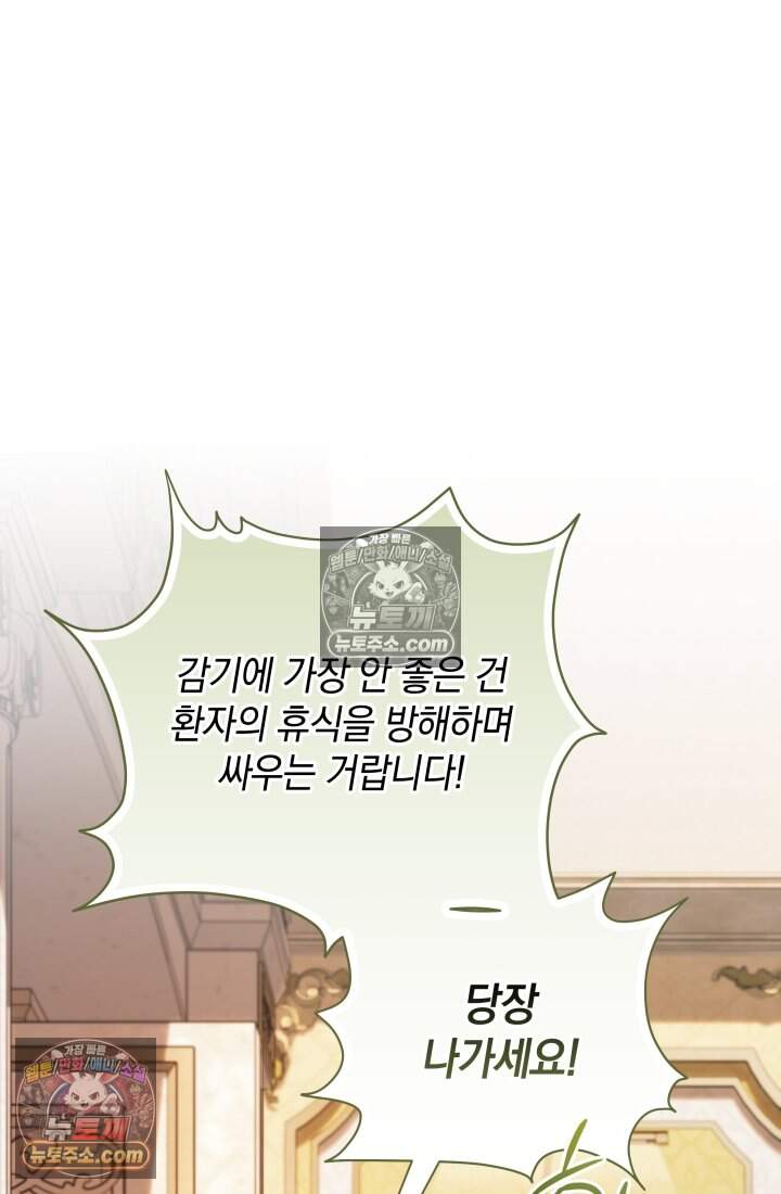 내 로판에서 꺼져 18화 22