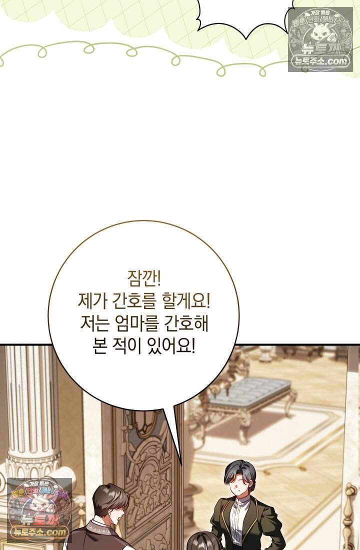 내 로판에서 꺼져 18화 24
