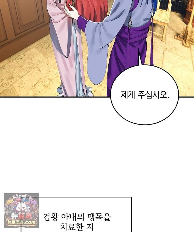 사상최강의 데릴사위 333화 2