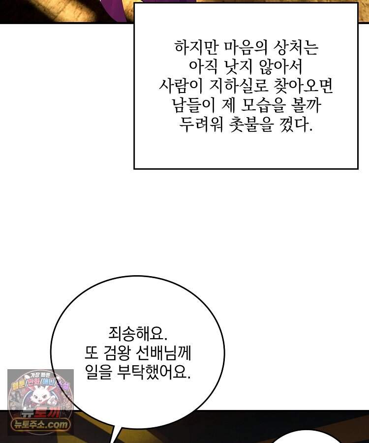 사상최강의 데릴사위 333화 4