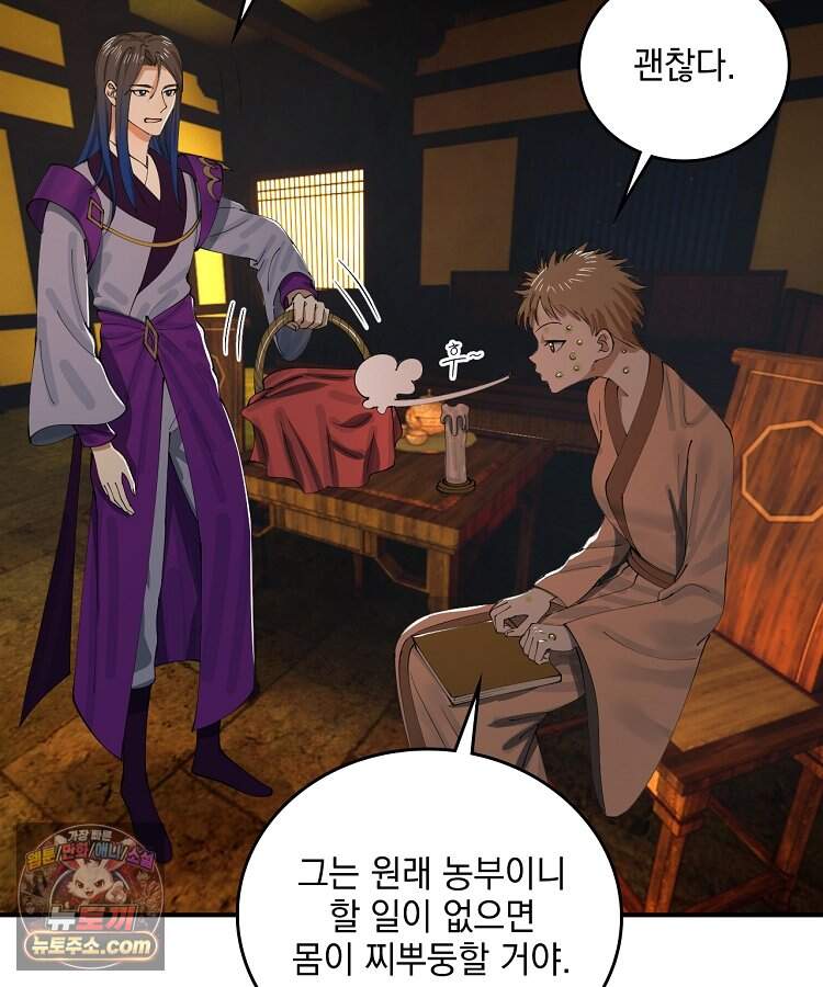 사상최강의 데릴사위 333화 5