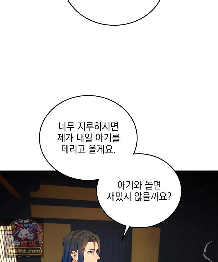 사상최강의 데릴사위 333화 6