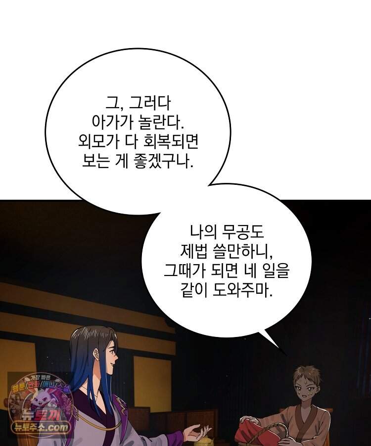 사상최강의 데릴사위 333화 8