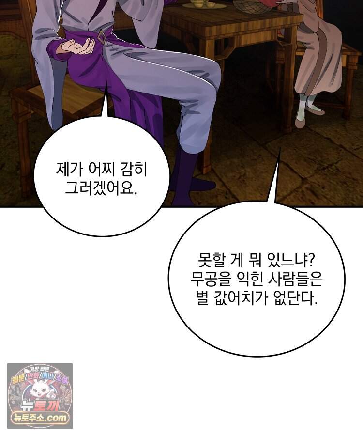 사상최강의 데릴사위 333화 9