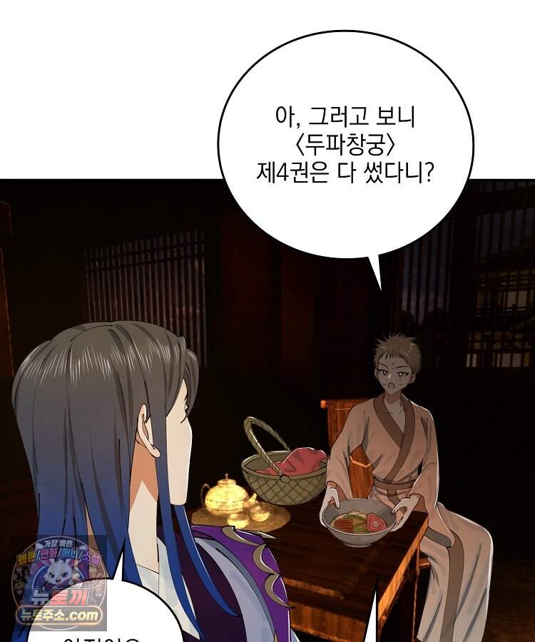 사상최강의 데릴사위 333화 10