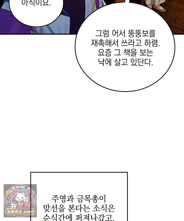 사상최강의 데릴사위 333화 11