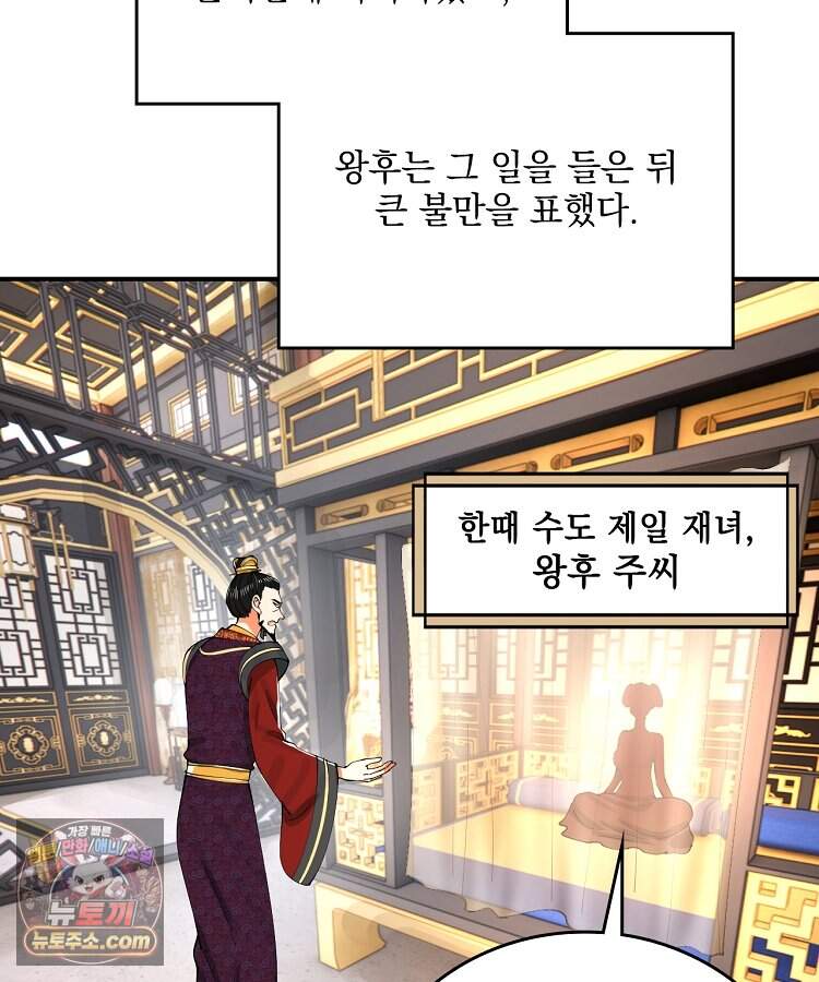 사상최강의 데릴사위 333화 12