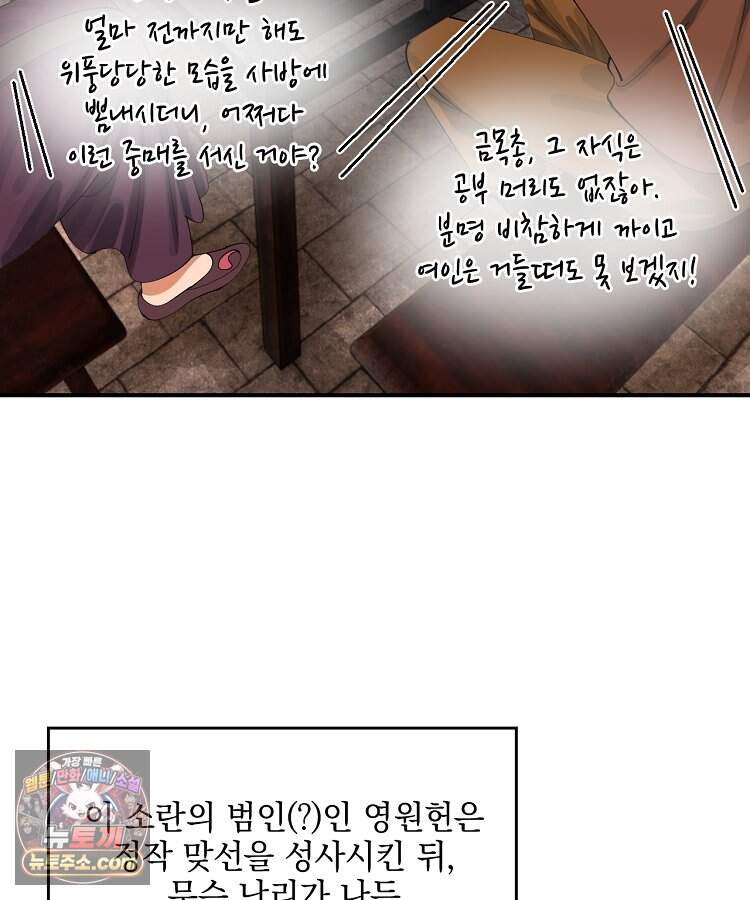 사상최강의 데릴사위 333화 15