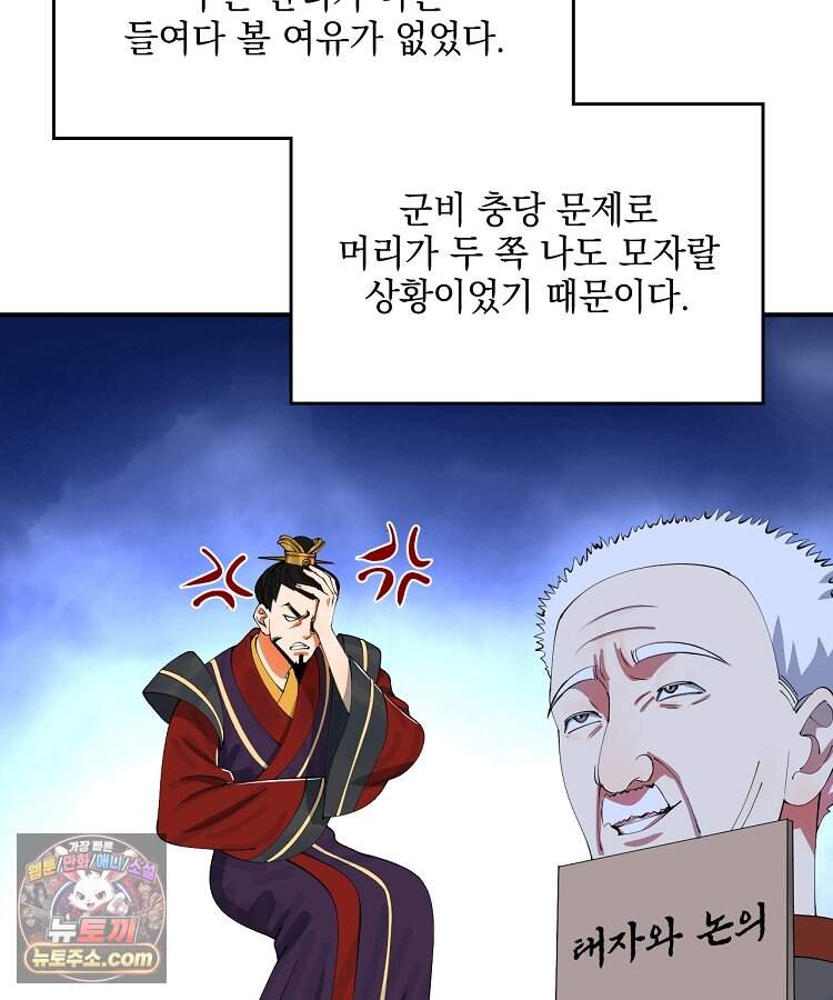 사상최강의 데릴사위 333화 16