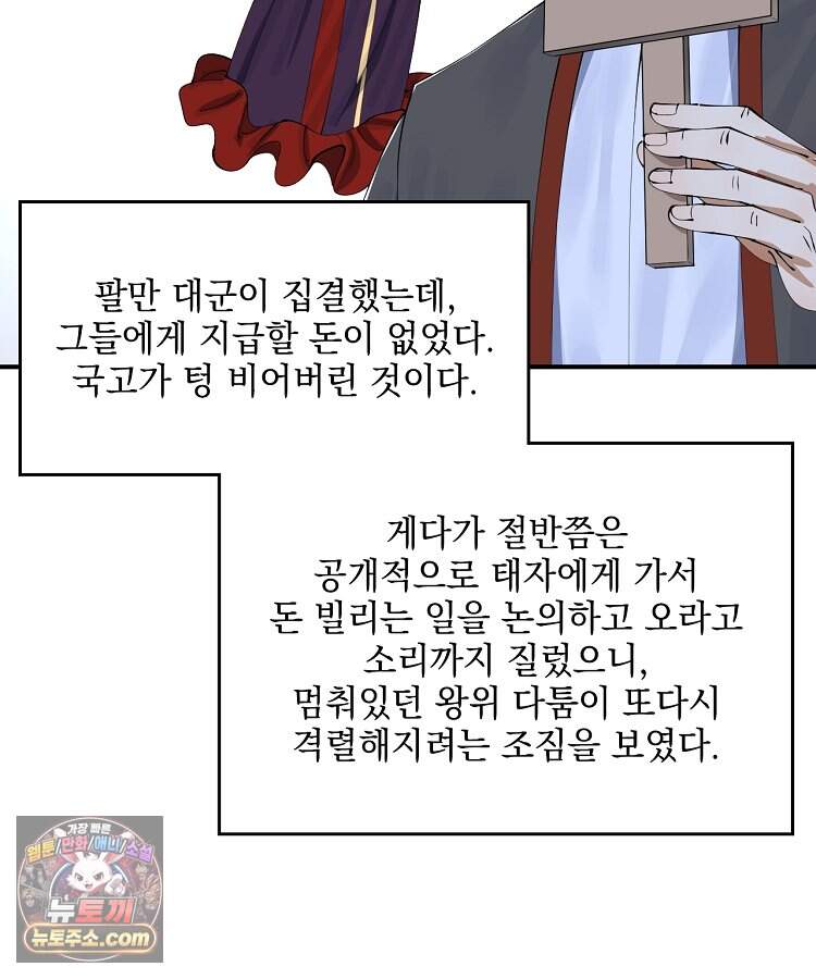 사상최강의 데릴사위 333화 17