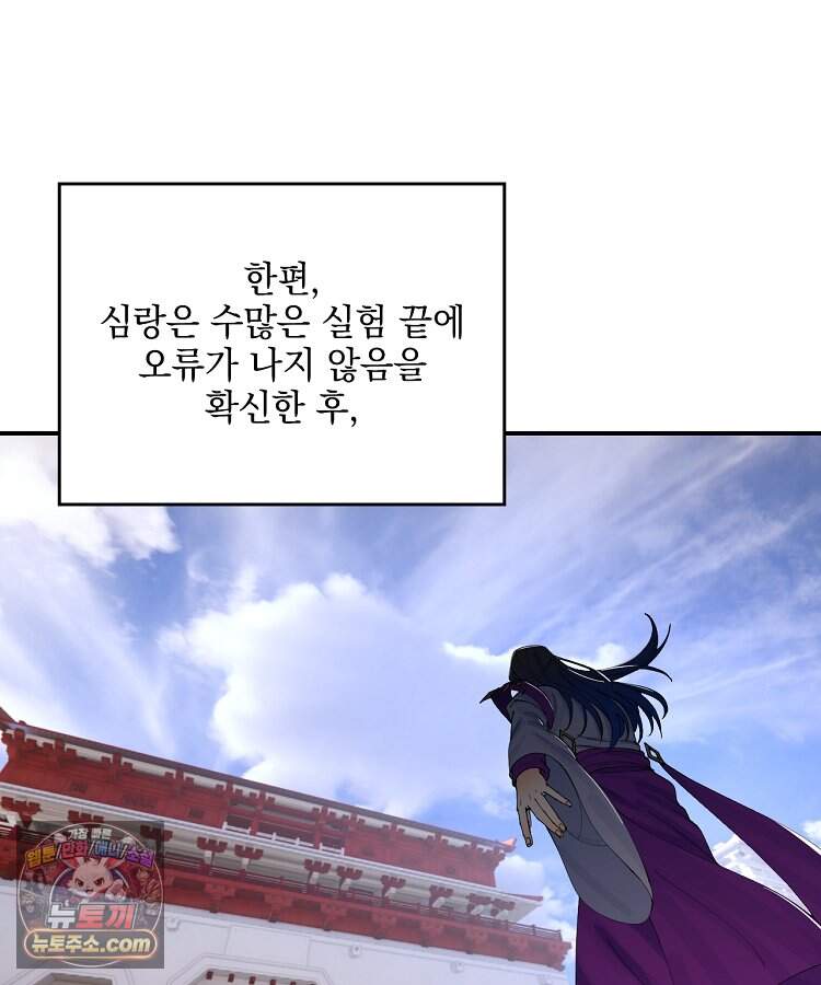 사상최강의 데릴사위 333화 18