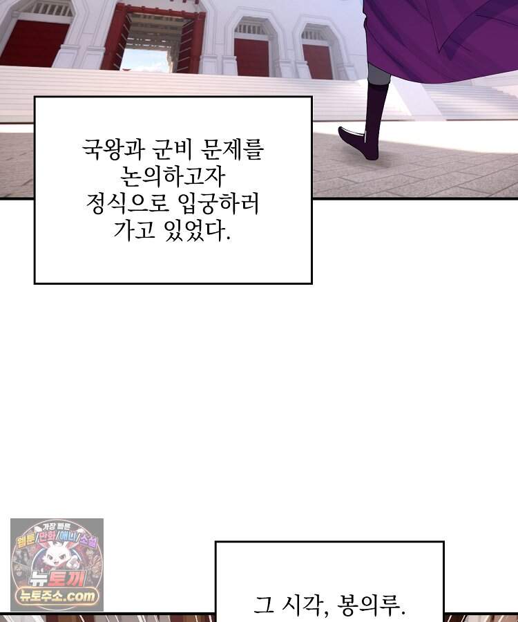 사상최강의 데릴사위 333화 19