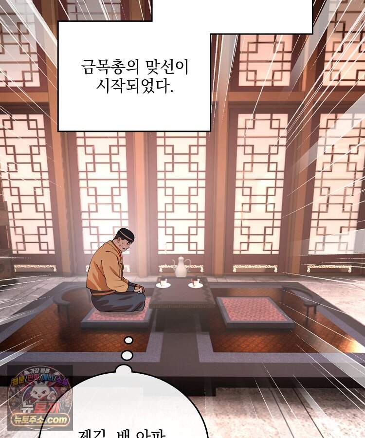 사상최강의 데릴사위 333화 20