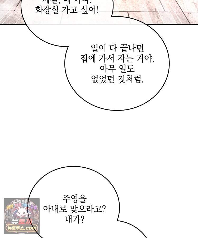 사상최강의 데릴사위 333화 21