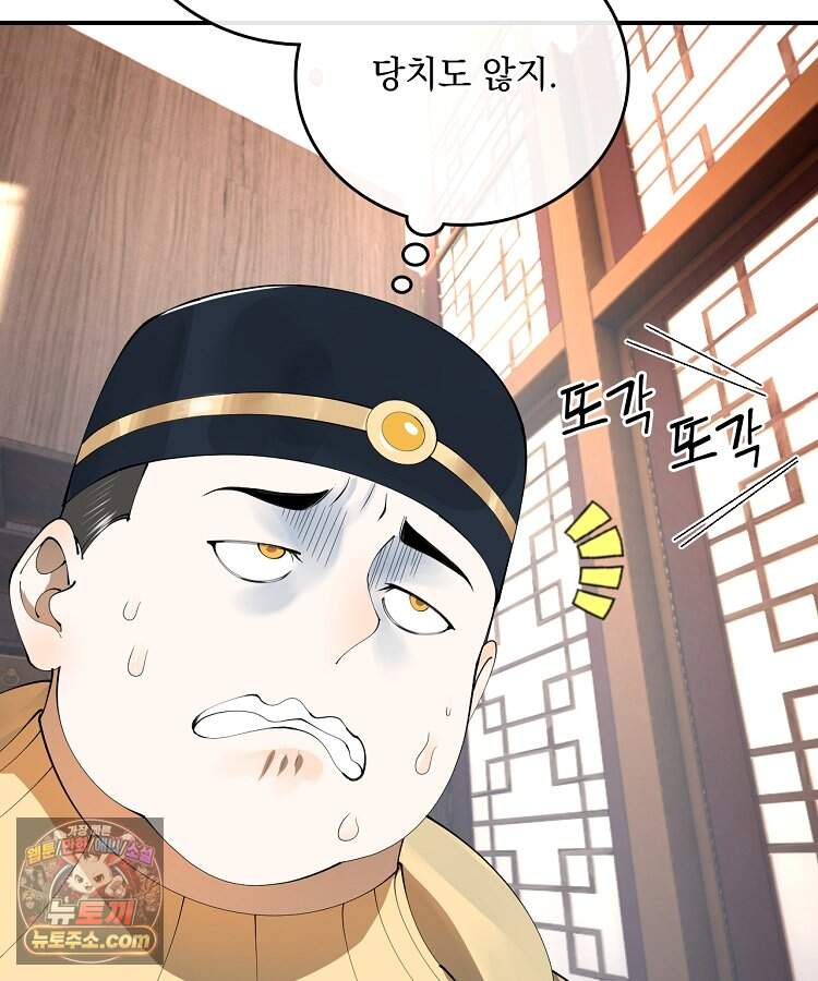 사상최강의 데릴사위 333화 22