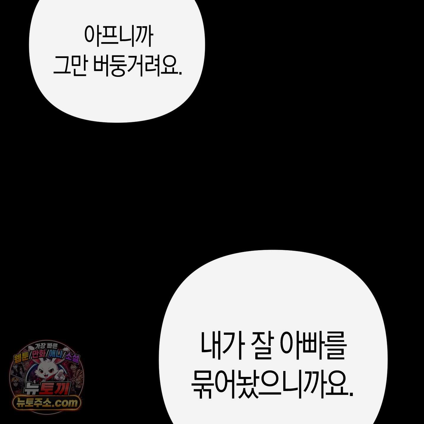 공공재가 된 아버지! 40화 12