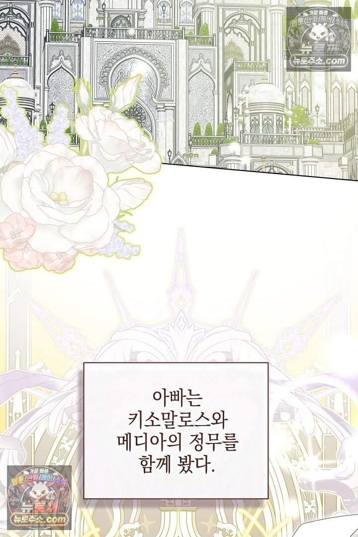 검은 머리 아빠는 거두는 게 아니다 44화 2