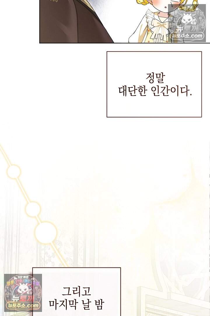 검은 머리 아빠는 거두는 게 아니다 44화 5