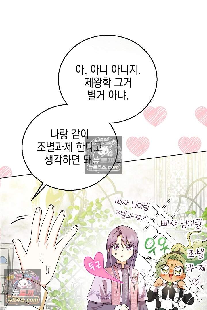 검은 머리 아빠는 거두는 게 아니다 44화 11