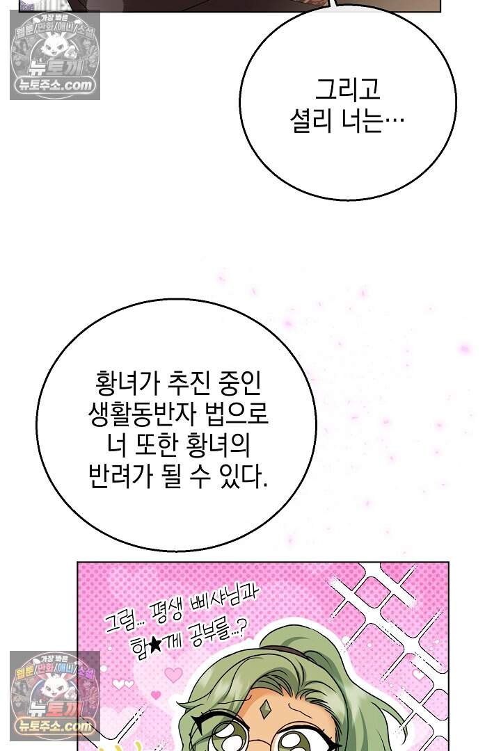 검은 머리 아빠는 거두는 게 아니다 44화 15