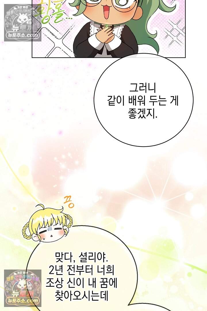 검은 머리 아빠는 거두는 게 아니다 44화 16