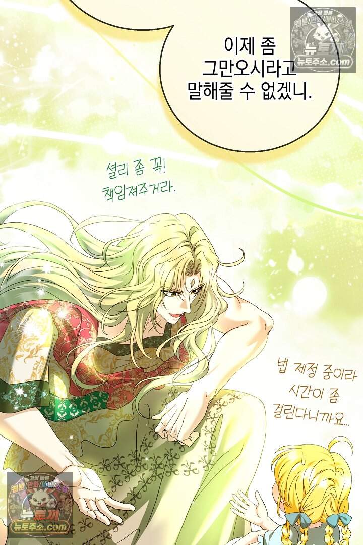 검은 머리 아빠는 거두는 게 아니다 44화 17