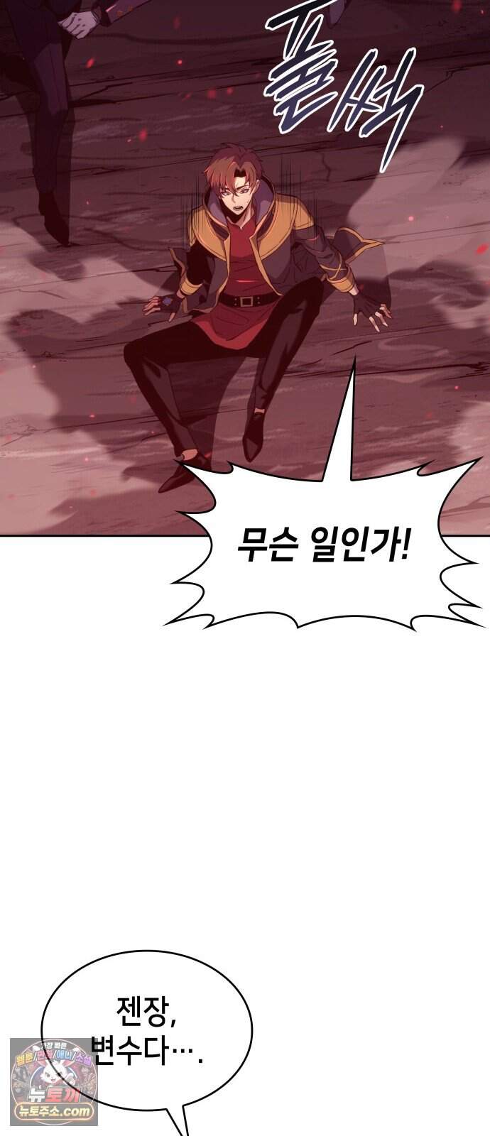 피도 눈물도 없는 용사 63화 10