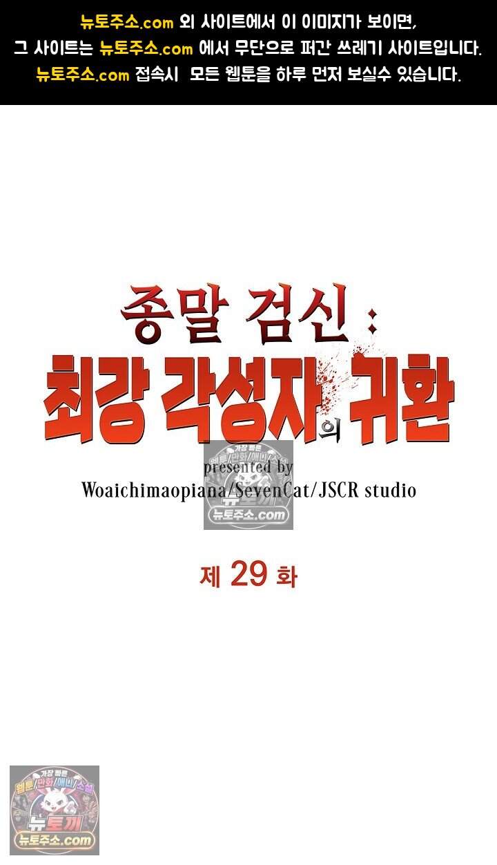 종말 검신 : 최강 각성자의 귀환 029 1