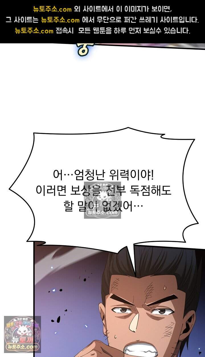 종말 검신 : 최강 각성자의 귀환 029 5