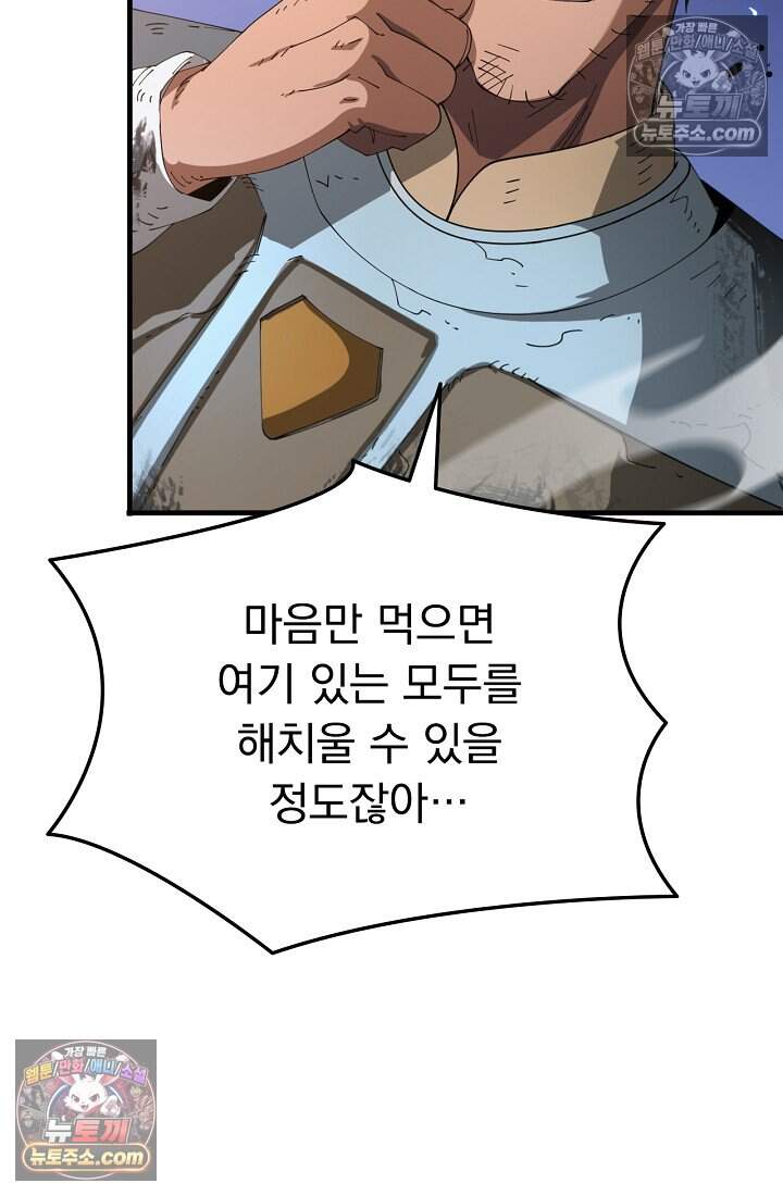 종말 검신 : 최강 각성자의 귀환 029 6