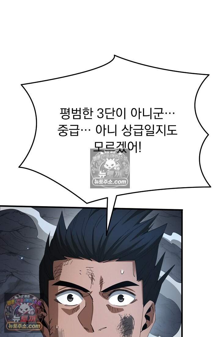 종말 검신 : 최강 각성자의 귀환 029 7