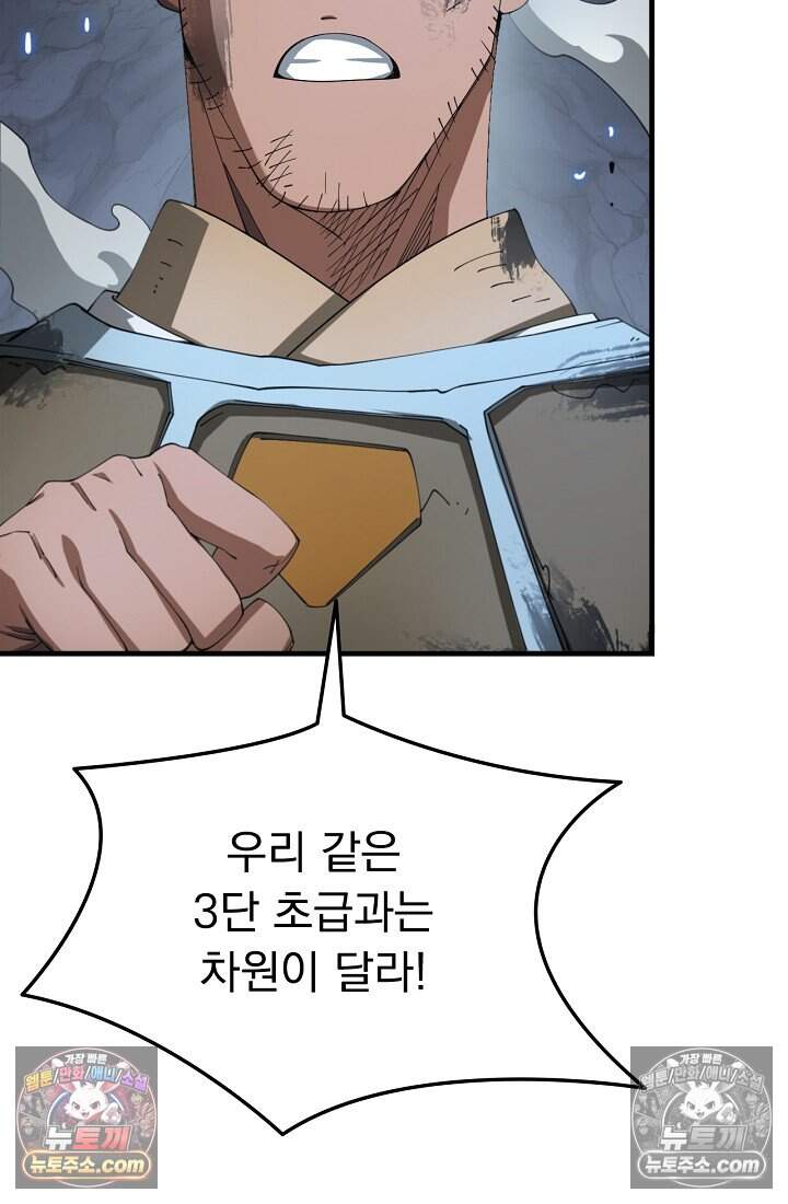 종말 검신 : 최강 각성자의 귀환 029 8