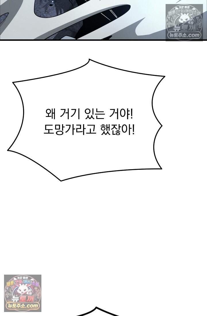 종말 검신 : 최강 각성자의 귀환 029 10