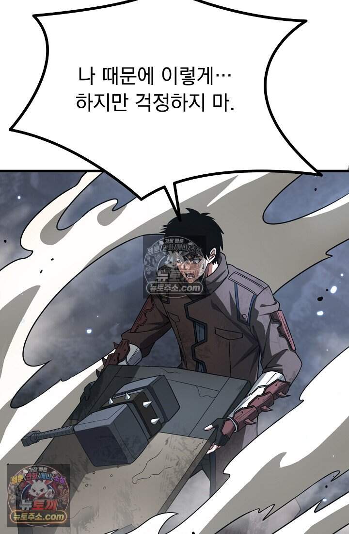 종말 검신 : 최강 각성자의 귀환 029 11