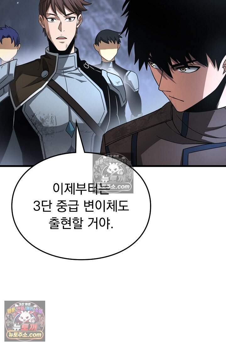종말 검신 : 최강 각성자의 귀환 029 15