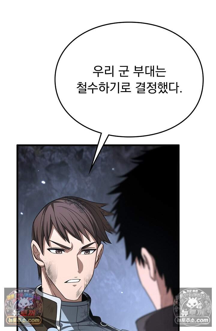 종말 검신 : 최강 각성자의 귀환 029 16