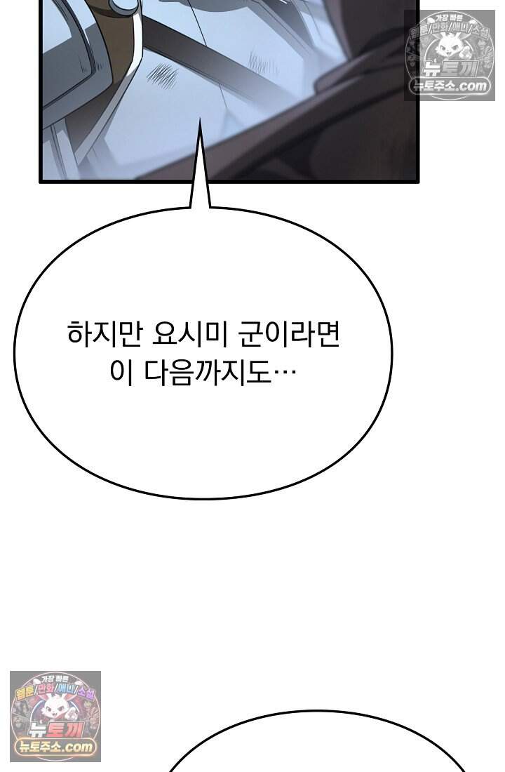 종말 검신 : 최강 각성자의 귀환 029 17