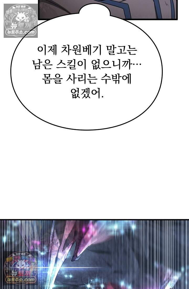 종말 검신 : 최강 각성자의 귀환 029 19