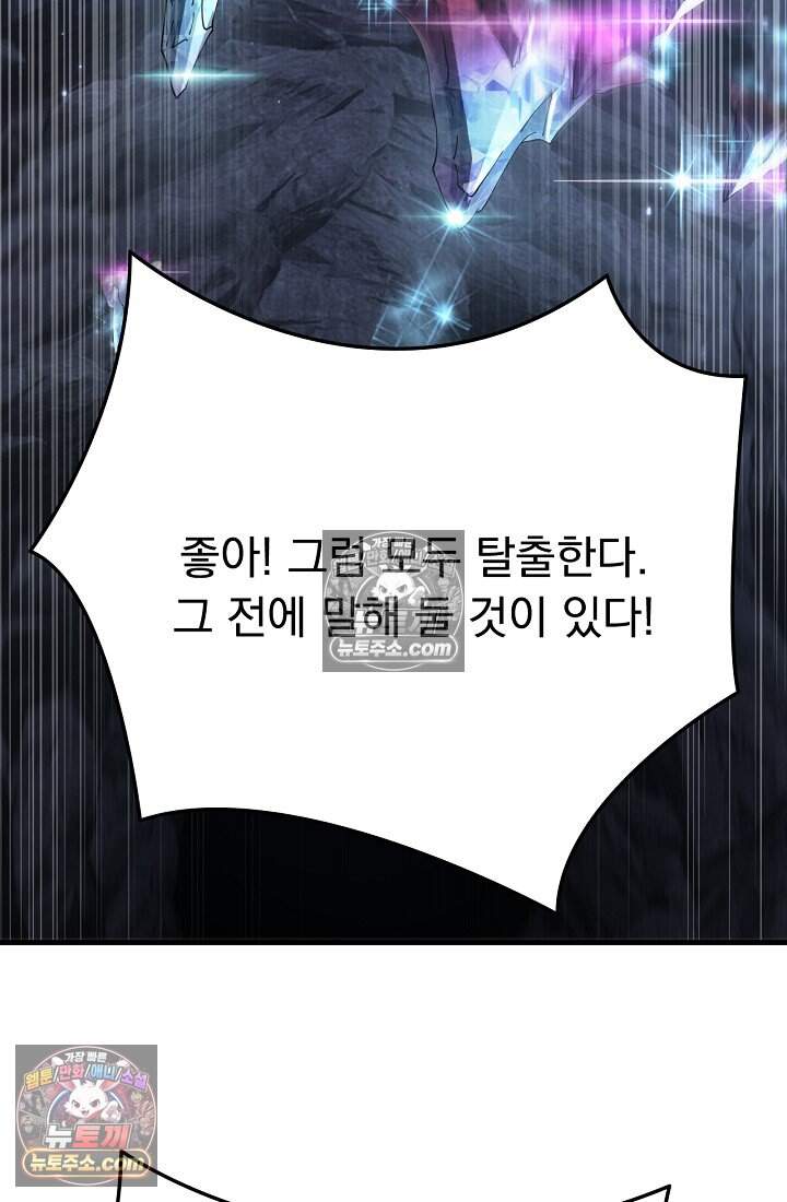 종말 검신 : 최강 각성자의 귀환 029 20