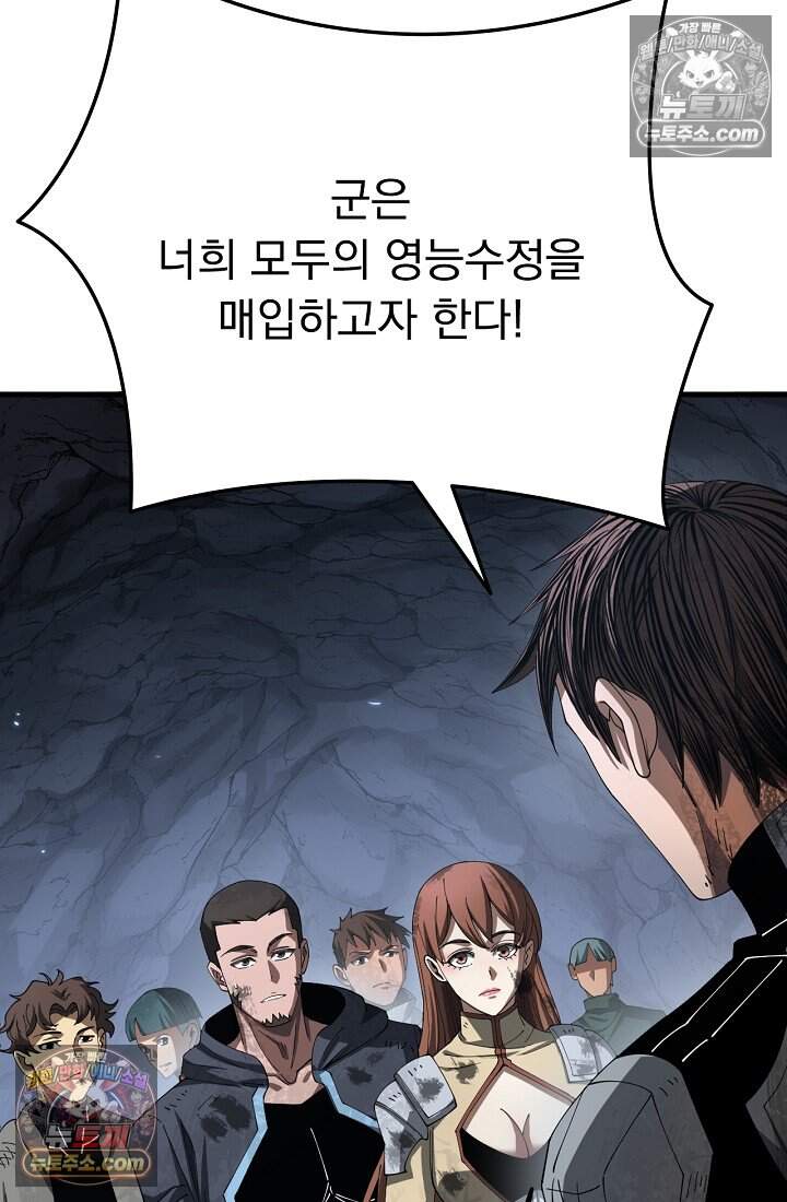 종말 검신 : 최강 각성자의 귀환 029 21