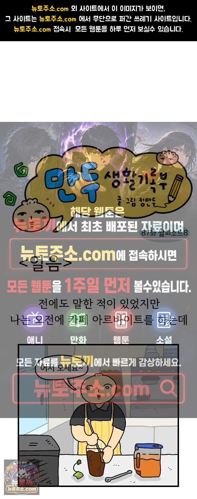 만두 생활기록부 87. 짧피소드8 1
