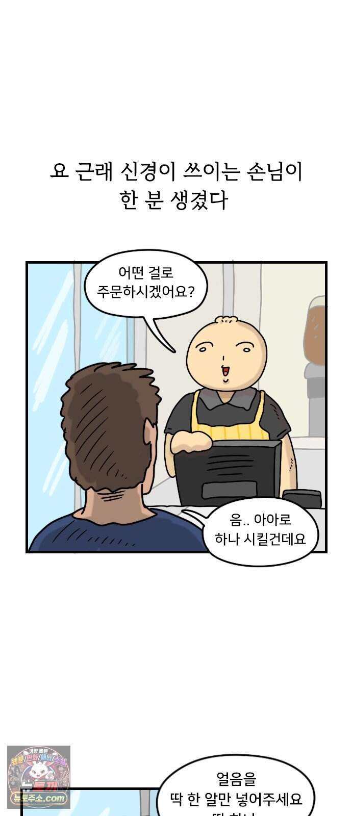 만두 생활기록부 87. 짧피소드8 2