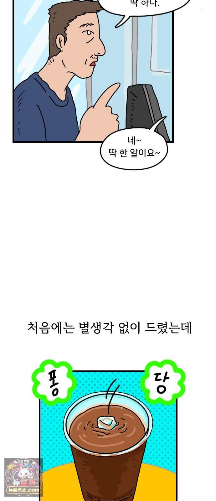 만두 생활기록부 87. 짧피소드8 3