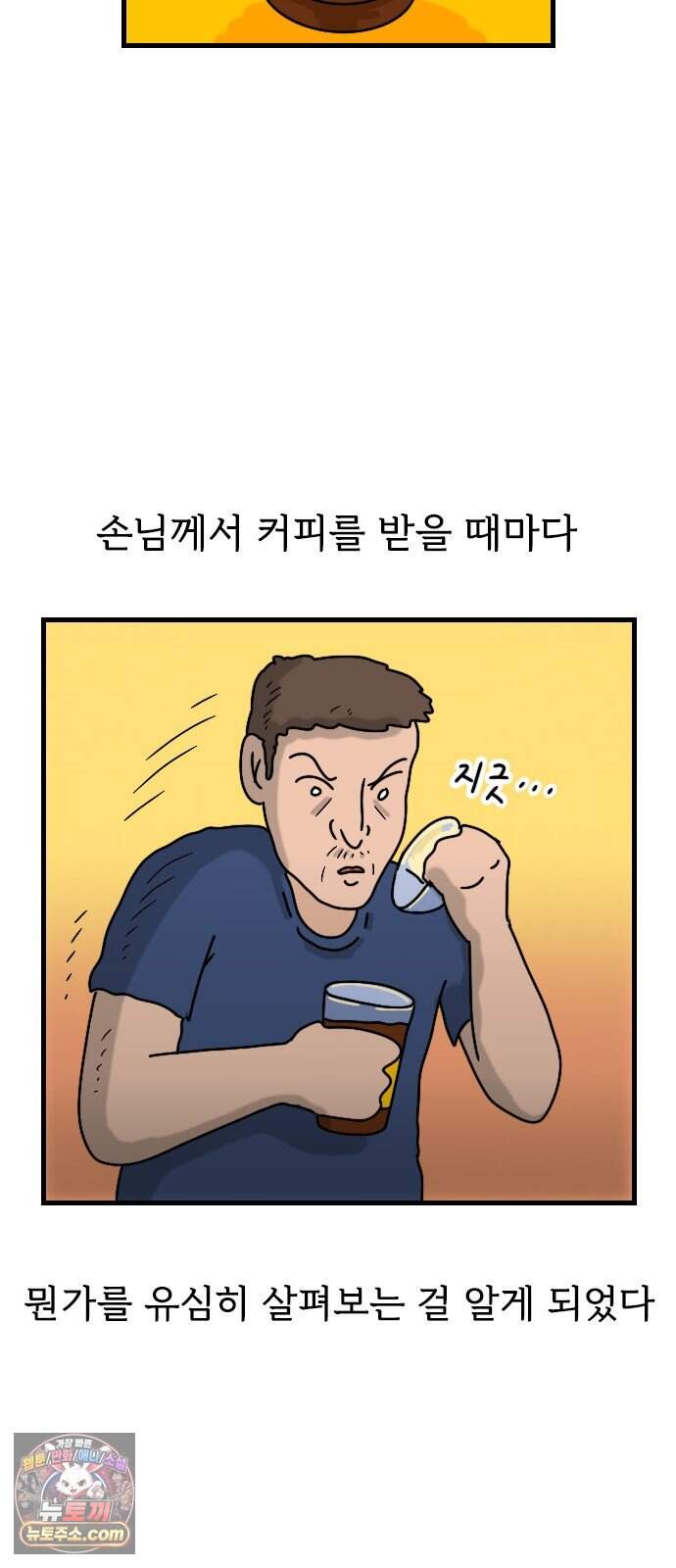 만두 생활기록부 87. 짧피소드8 4