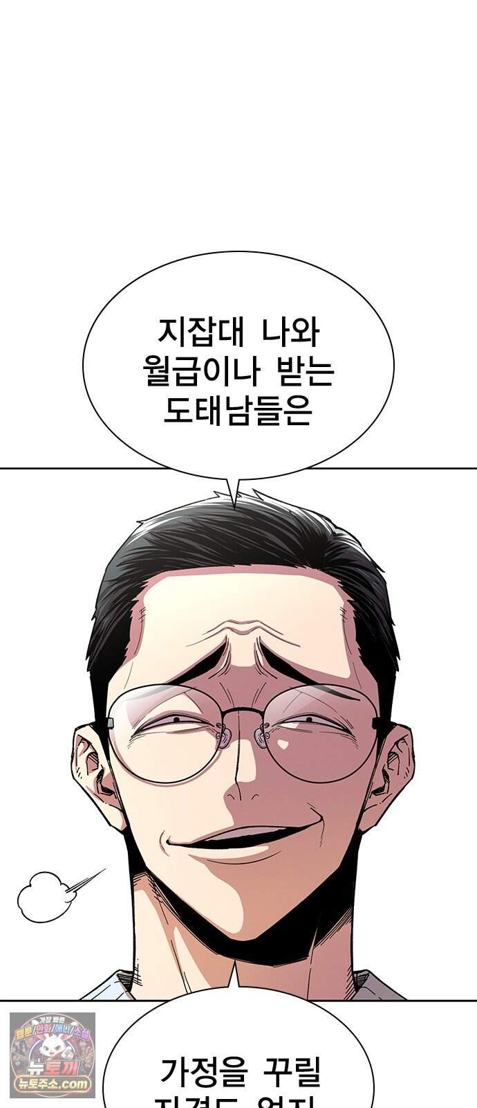 사랑은 좀비를 찢고 1화 6