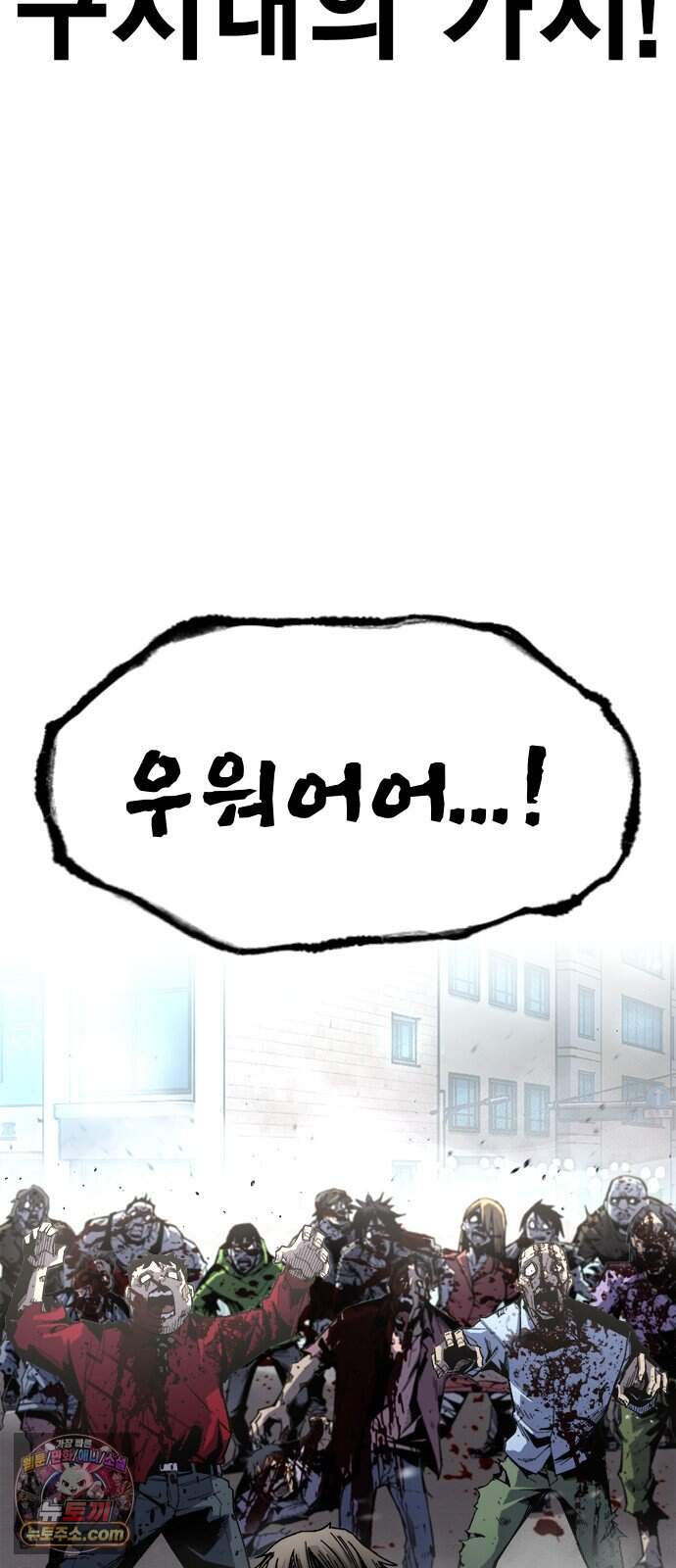 사랑은 좀비를 찢고 1화 10
