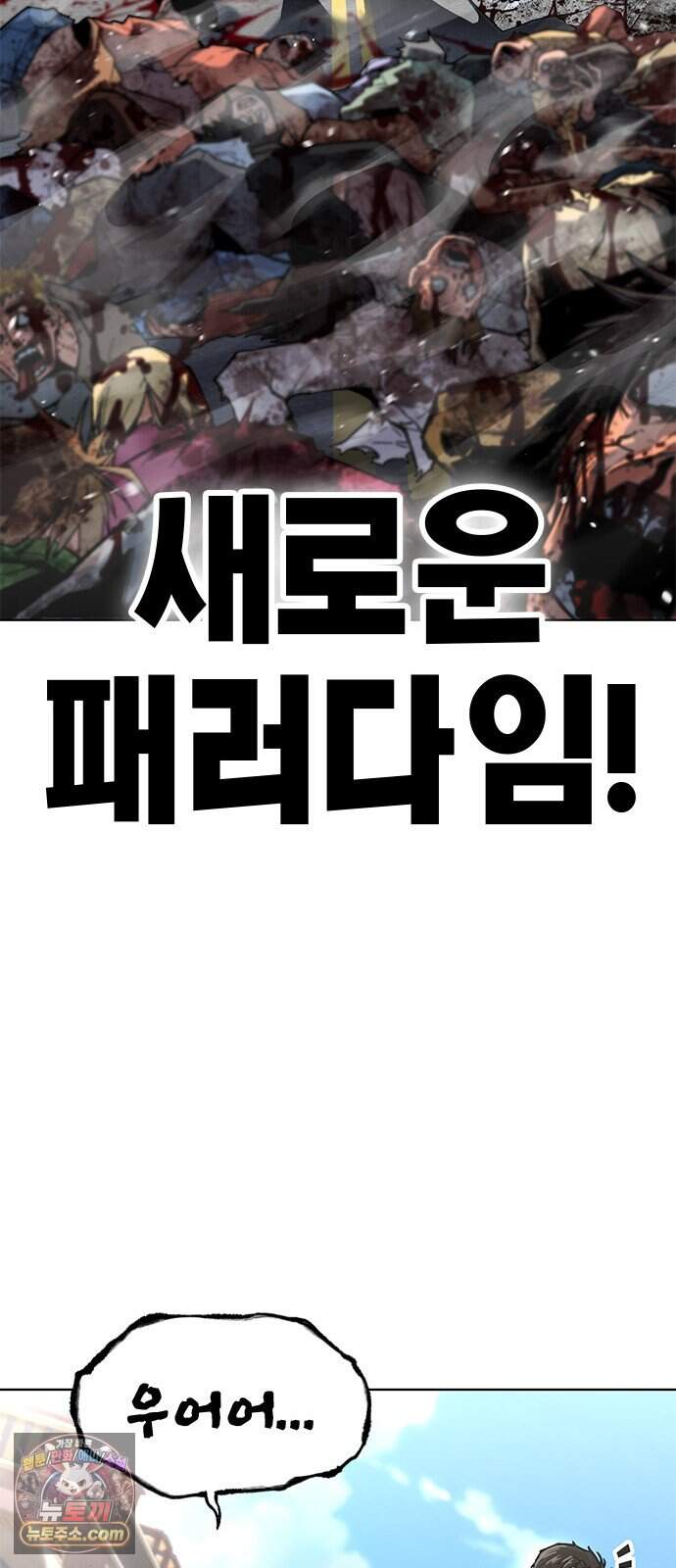 사랑은 좀비를 찢고 1화 16